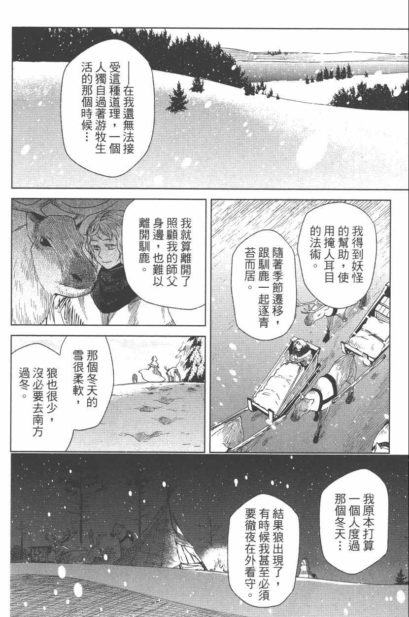 《魔法使之嫁》漫画最新章节第3卷免费下拉式在线观看章节第【176】张图片