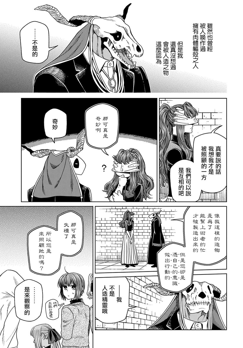 《魔法使之嫁》漫画最新章节第74话免费下拉式在线观看章节第【28】张图片