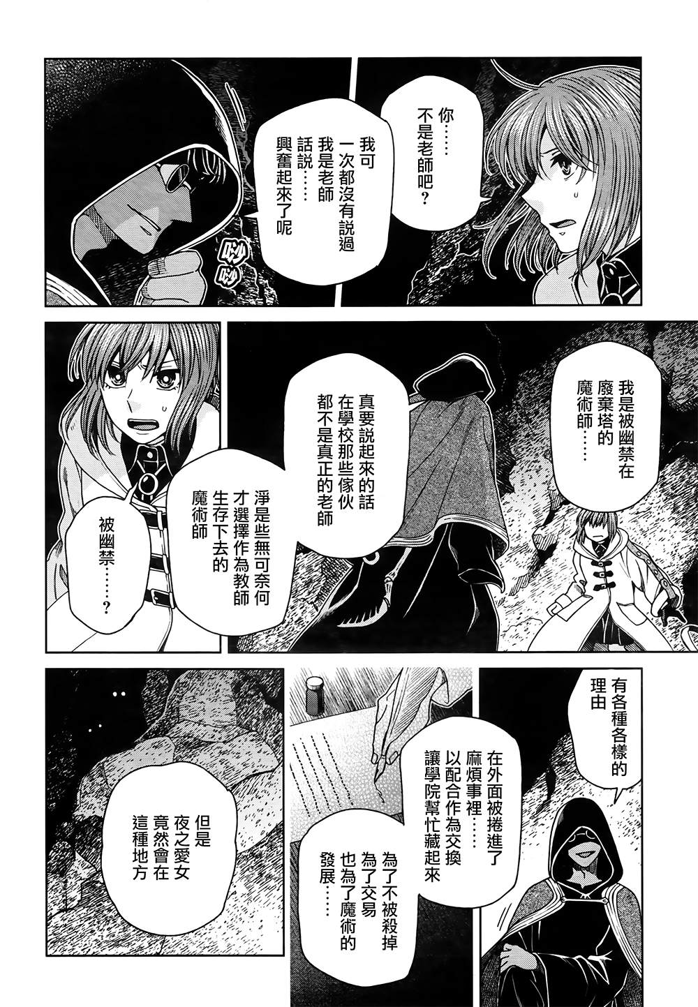 《魔法使之嫁》漫画最新章节第68话免费下拉式在线观看章节第【34】张图片