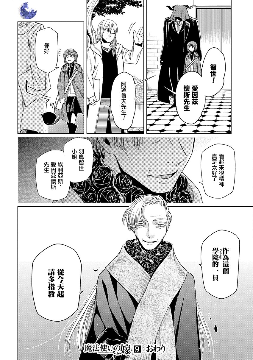 《魔法使之嫁》漫画最新章节第45话免费下拉式在线观看章节第【65】张图片