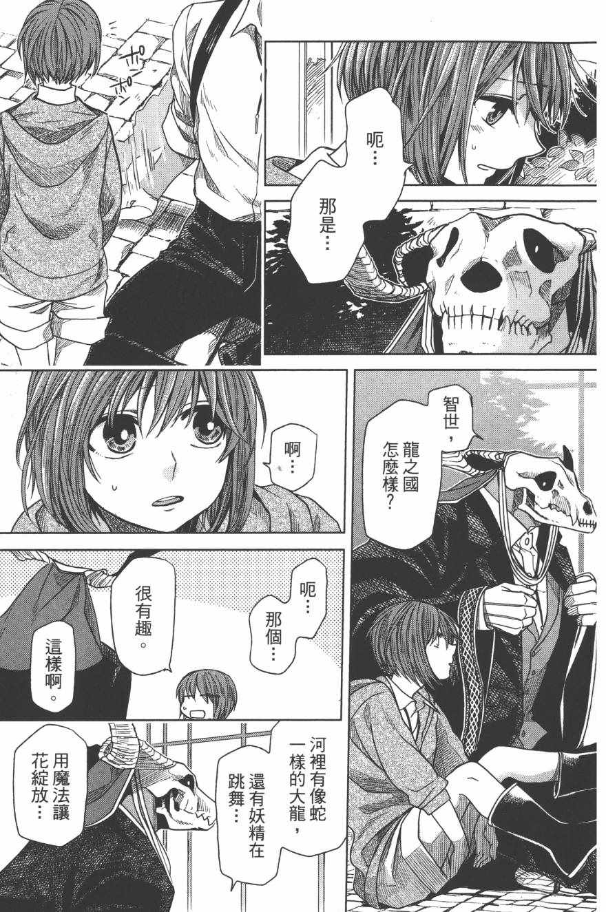 《魔法使之嫁》漫画最新章节第4卷免费下拉式在线观看章节第【130】张图片