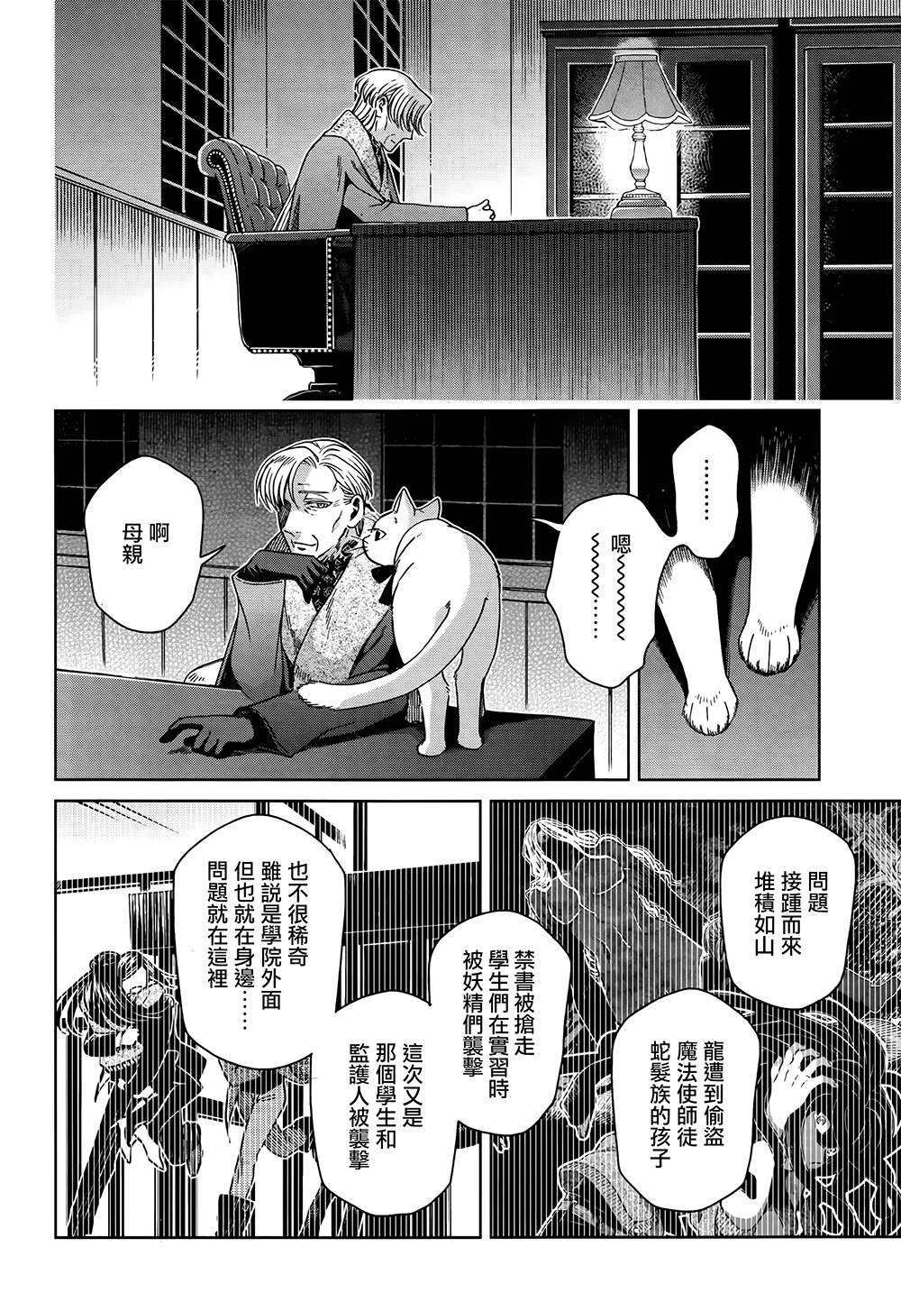《魔法使之嫁》漫画最新章节第66话免费下拉式在线观看章节第【34】张图片