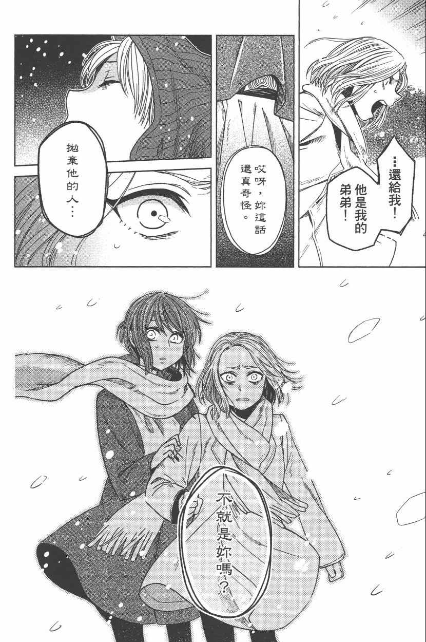《魔法使之嫁》漫画最新章节第6卷免费下拉式在线观看章节第【115】张图片