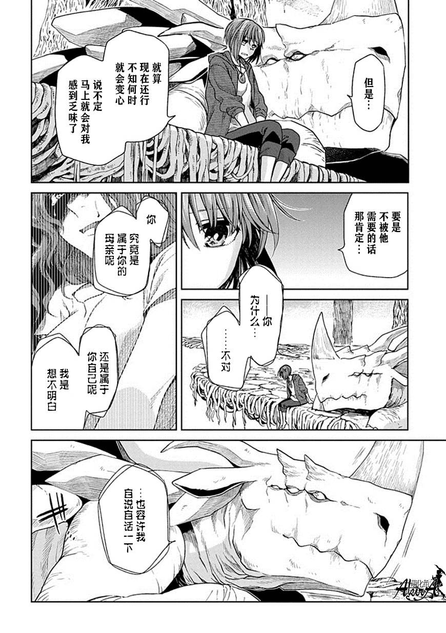 《魔法使之嫁》漫画最新章节第18话免费下拉式在线观看章节第【18】张图片