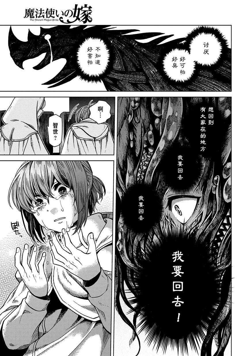 《魔法使之嫁》漫画最新章节第35话免费下拉式在线观看章节第【7】张图片