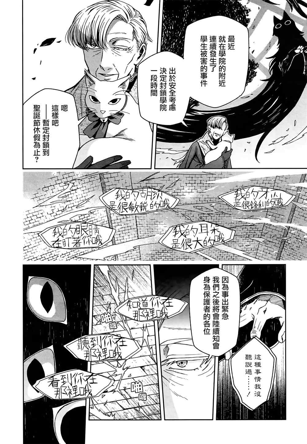 《魔法使之嫁》漫画最新章节第69话免费下拉式在线观看章节第【12】张图片
