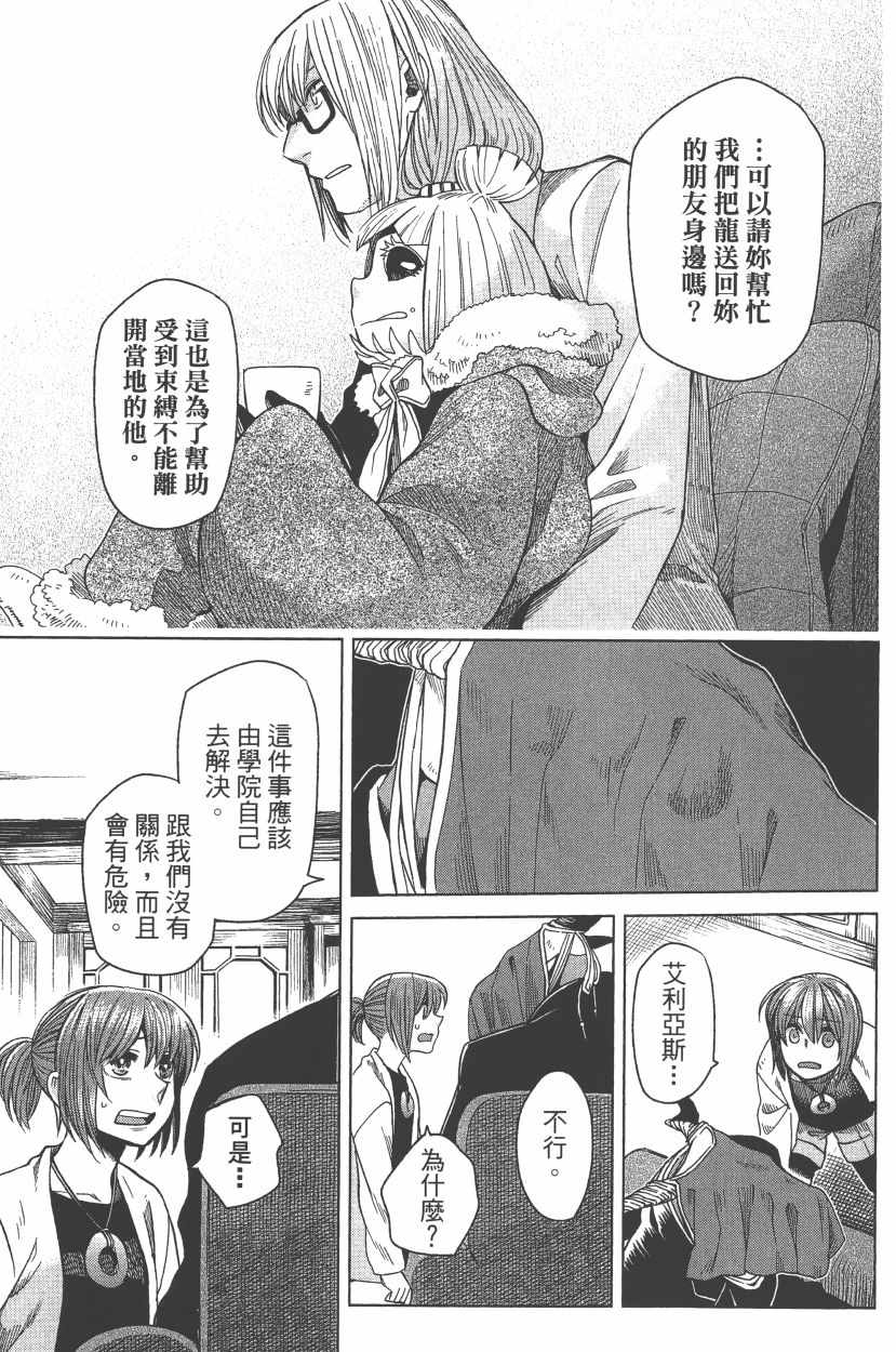 《魔法使之嫁》漫画最新章节第7卷免费下拉式在线观看章节第【108】张图片