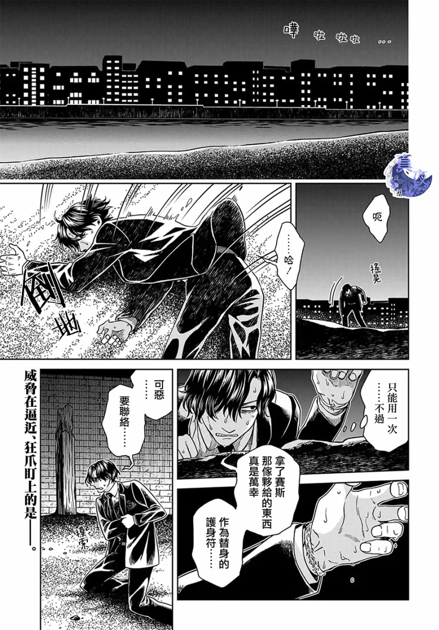 《魔法使之嫁》漫画最新章节第64话免费下拉式在线观看章节第【1】张图片