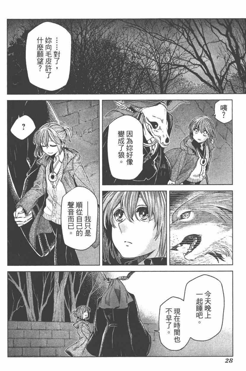 《魔法使之嫁》漫画最新章节第7卷免费下拉式在线观看章节第【31】张图片
