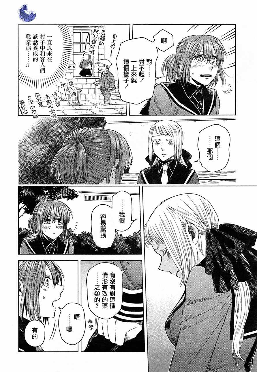 《魔法使之嫁》漫画最新章节第48话免费下拉式在线观看章节第【6】张图片