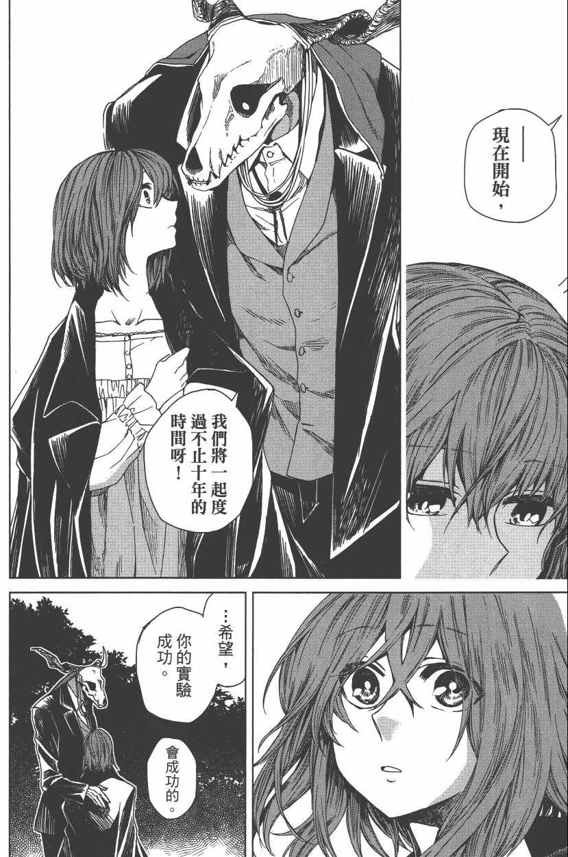 《魔法使之嫁》漫画最新章节第2卷免费下拉式在线观看章节第【112】张图片
