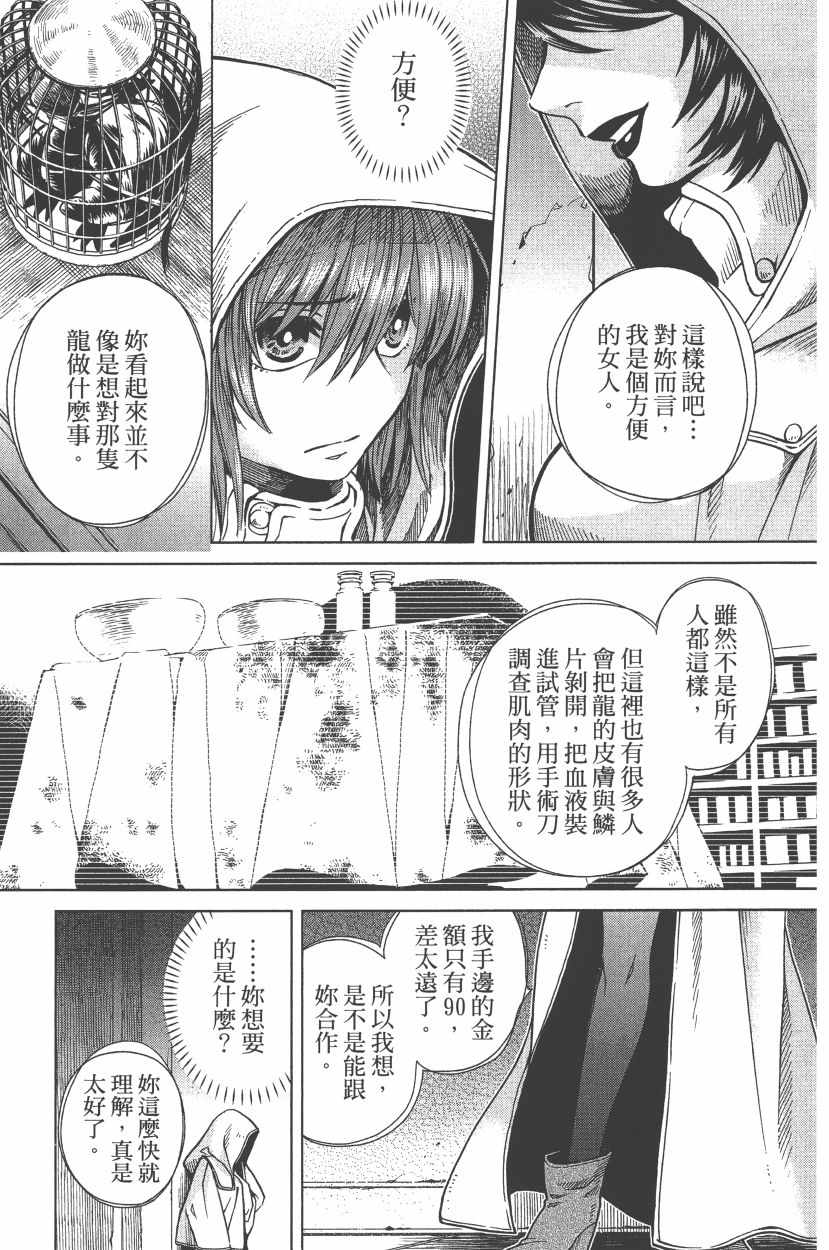 《魔法使之嫁》漫画最新章节第7卷免费下拉式在线观看章节第【144】张图片