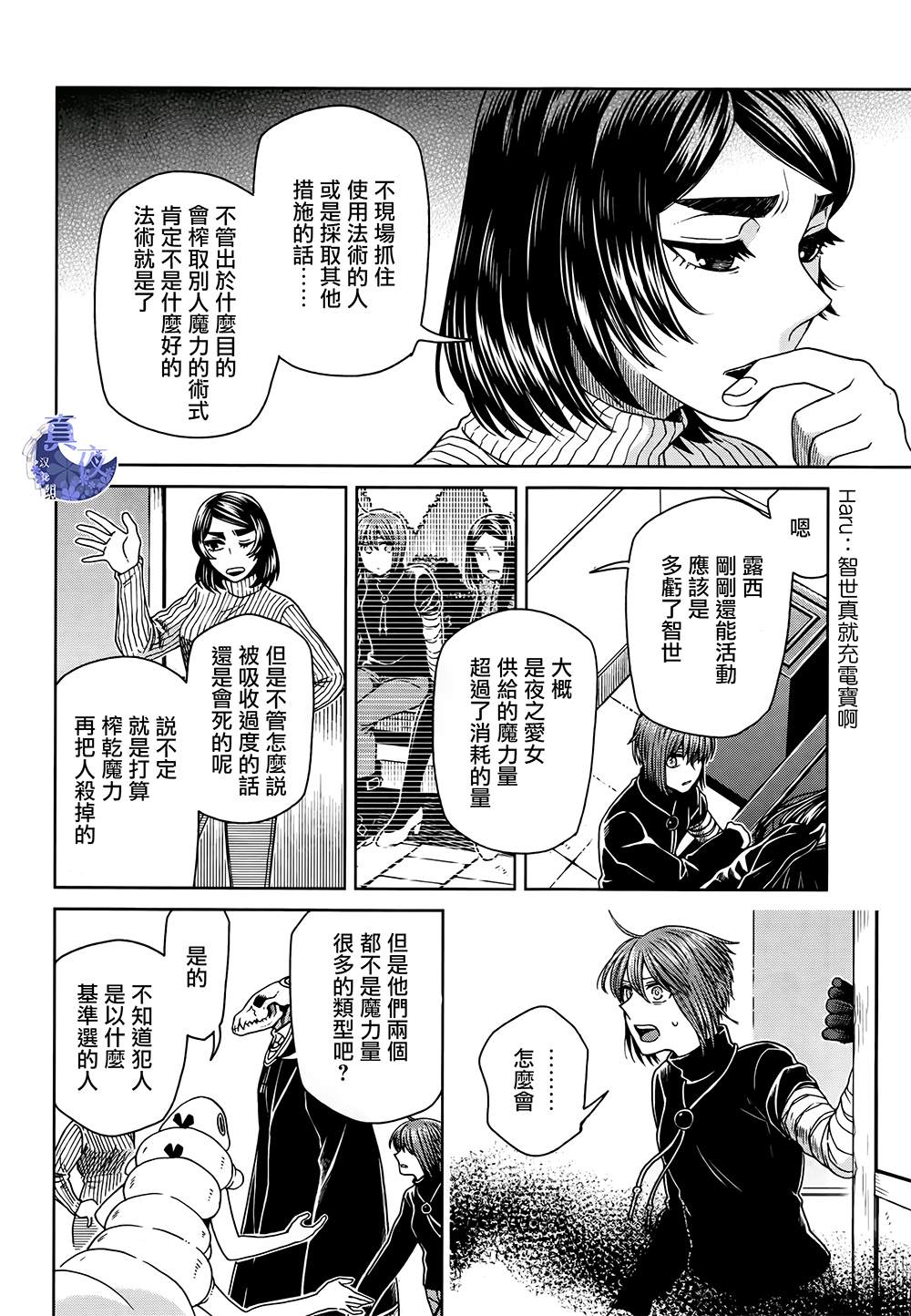 《魔法使之嫁》漫画最新章节第66话免费下拉式在线观看章节第【6】张图片