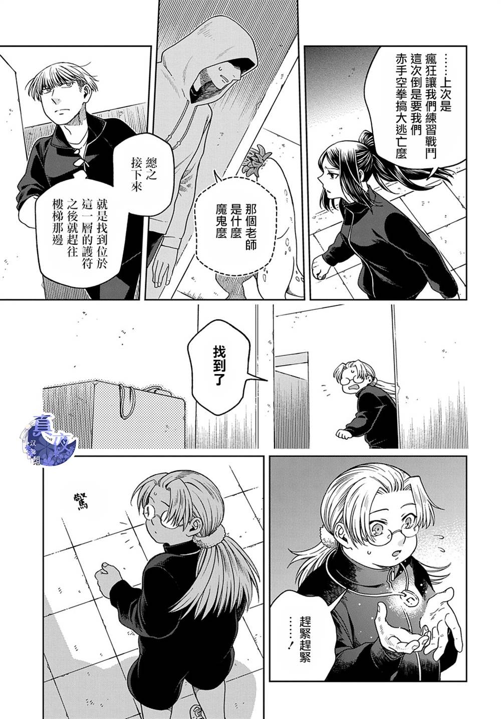 《魔法使之嫁》漫画最新章节第78话免费下拉式在线观看章节第【11】张图片