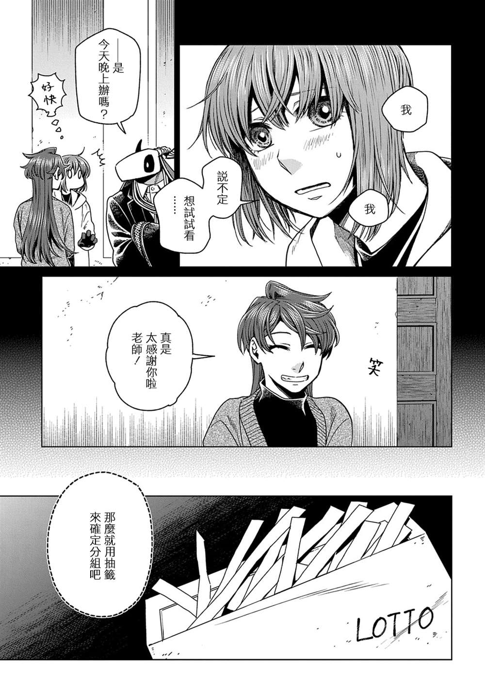 《魔法使之嫁》漫画最新章节第75话免费下拉式在线观看章节第【27】张图片