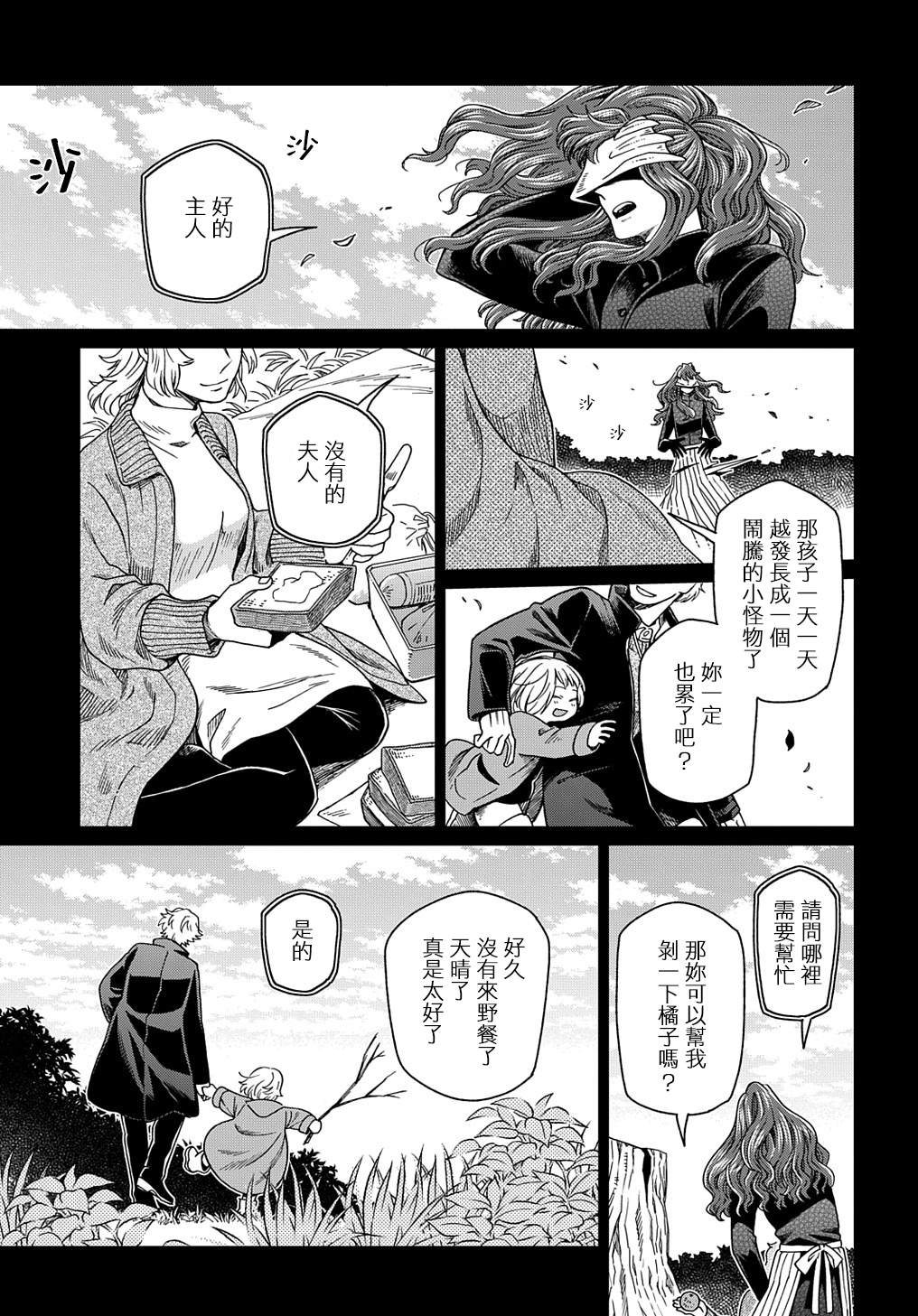 《魔法使之嫁》漫画最新章节第74话免费下拉式在线观看章节第【24】张图片