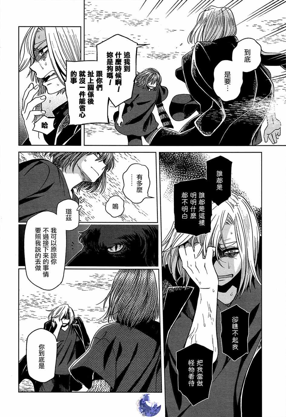 《魔法使之嫁》漫画最新章节第44话免费下拉式在线观看章节第【29】张图片