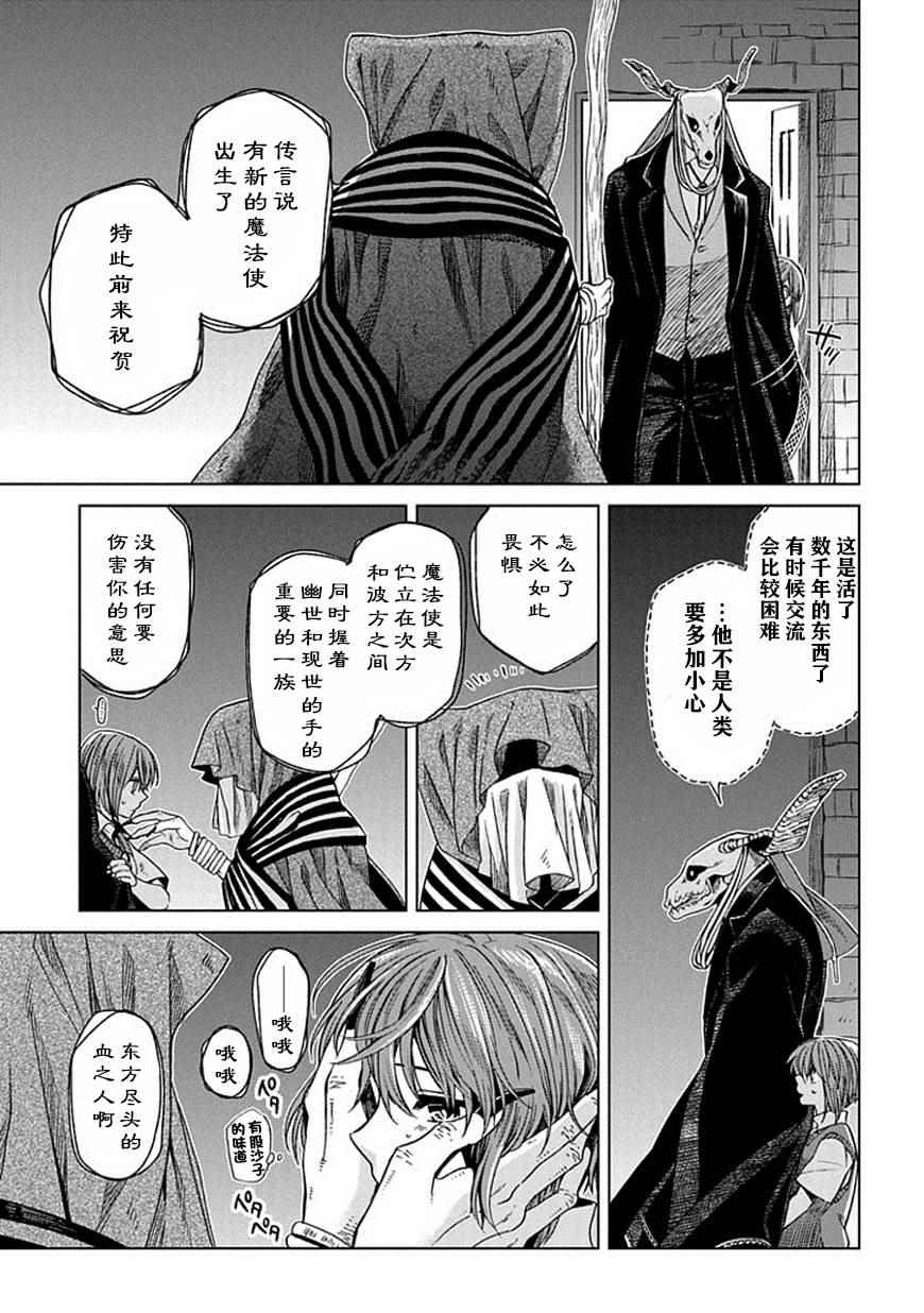 《魔法使之嫁》漫画最新章节第20话免费下拉式在线观看章节第【22】张图片