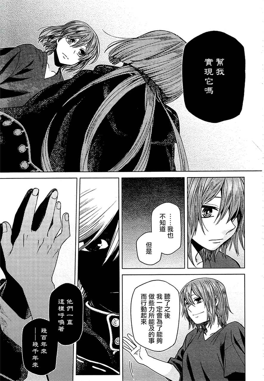 《魔法使之嫁》漫画最新章节第43话免费下拉式在线观看章节第【15】张图片