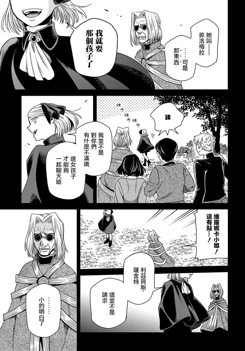 《魔法使之嫁》漫画最新章节第76话免费下拉式在线观看章节第【8】张图片