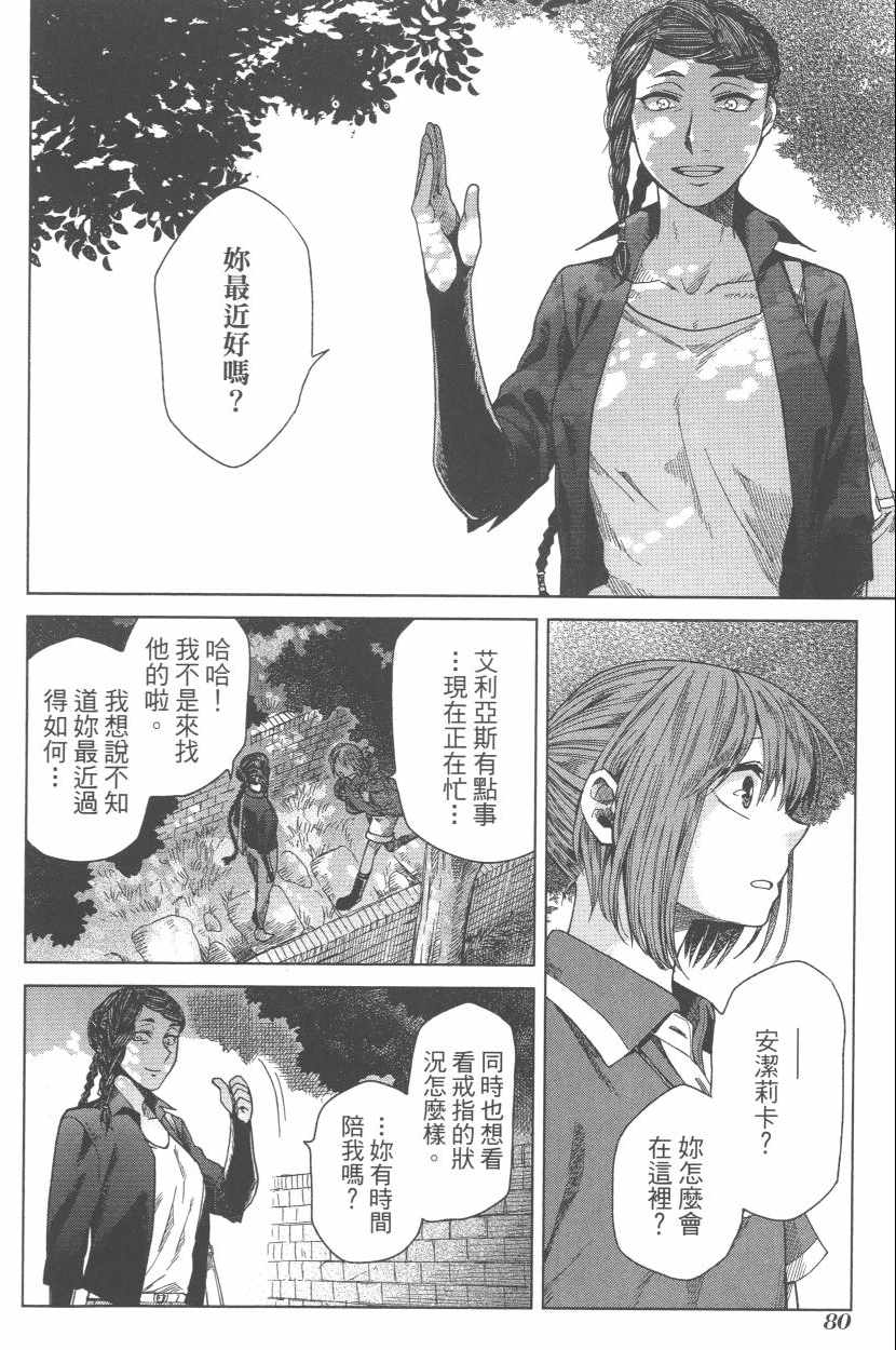 《魔法使之嫁》漫画最新章节第3卷免费下拉式在线观看章节第【83】张图片