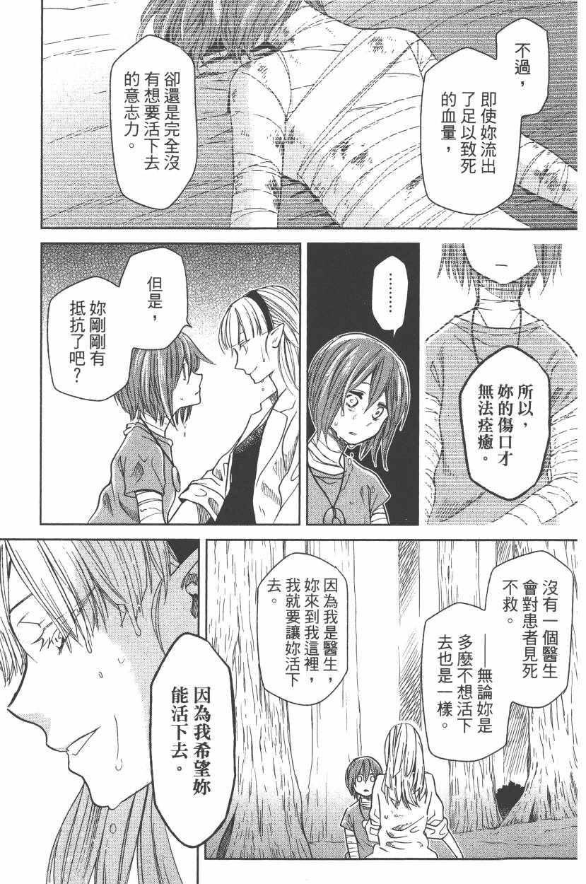 《魔法使之嫁》漫画最新章节第5卷免费下拉式在线观看章节第【106】张图片