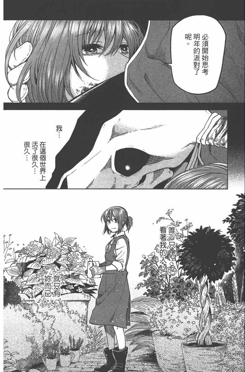 《魔法使之嫁》漫画最新章节第8卷免费下拉式在线观看章节第【76】张图片