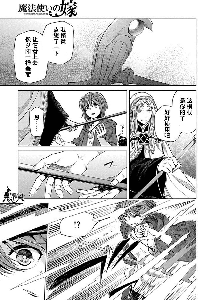 《魔法使之嫁》漫画最新章节第18话免费下拉式在线观看章节第【9】张图片
