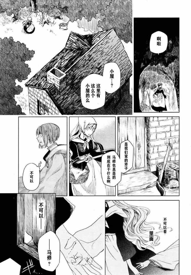《魔法使之嫁》漫画最新章节第6话免费下拉式在线观看章节第【27】张图片