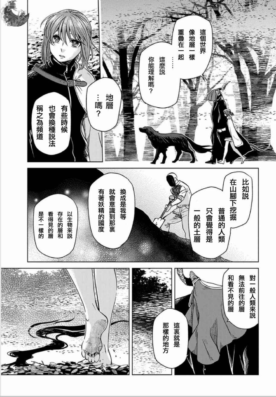 《魔法使之嫁》漫画最新章节第38话免费下拉式在线观看章节第【13】张图片