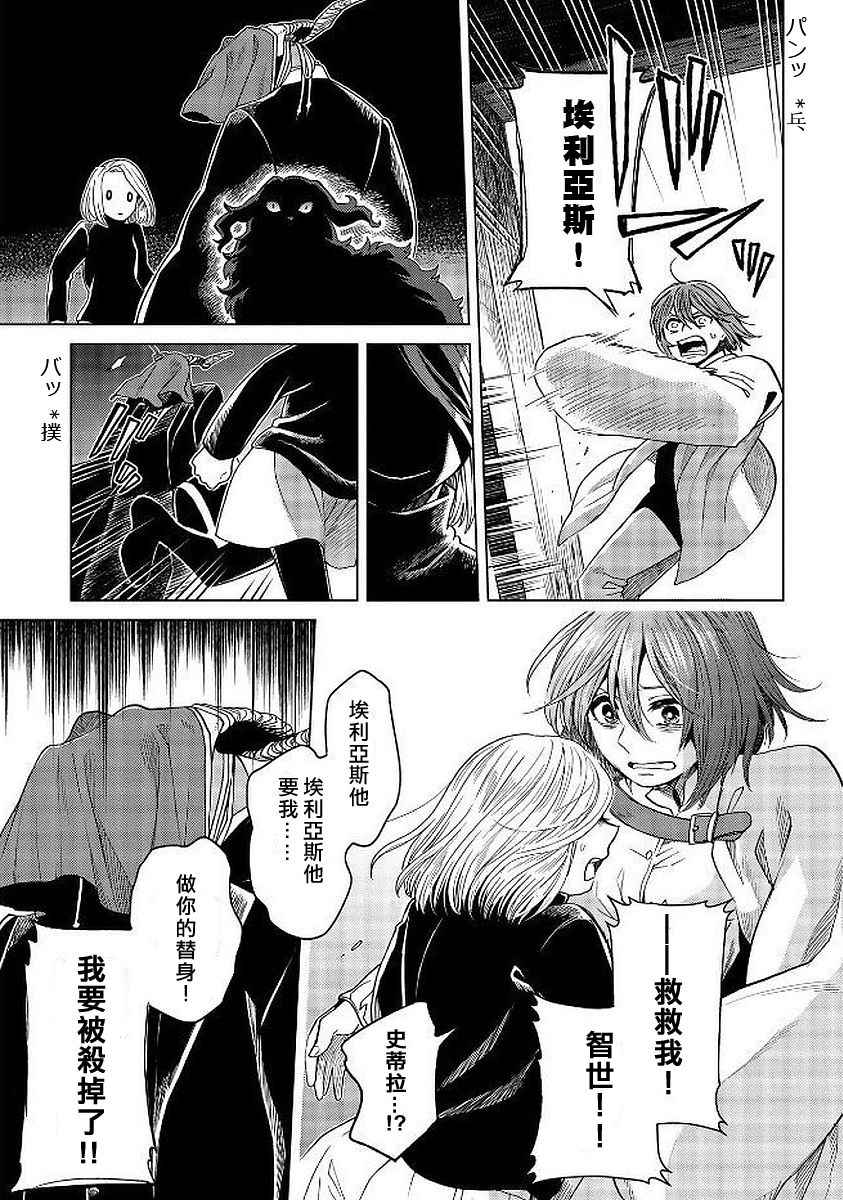 《魔法使之嫁》漫画最新章节第40话免费下拉式在线观看章节第【18】张图片