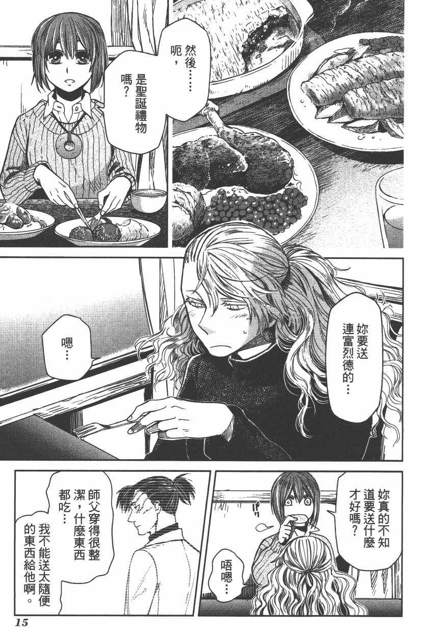 《魔法使之嫁》漫画最新章节第6卷免费下拉式在线观看章节第【18】张图片