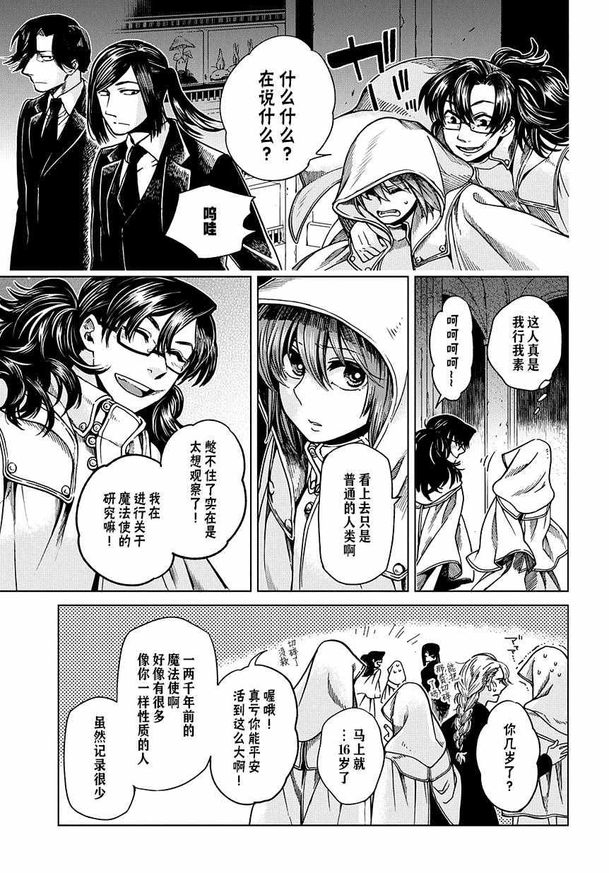 《魔法使之嫁》漫画最新章节第34话免费下拉式在线观看章节第【17】张图片