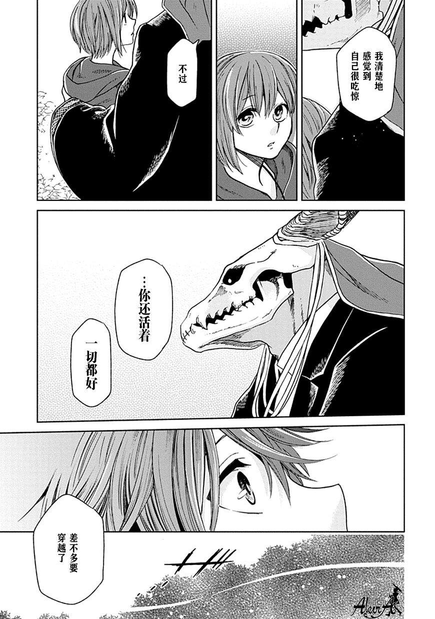 《魔法使之嫁》漫画最新章节第23话免费下拉式在线观看章节第【41】张图片