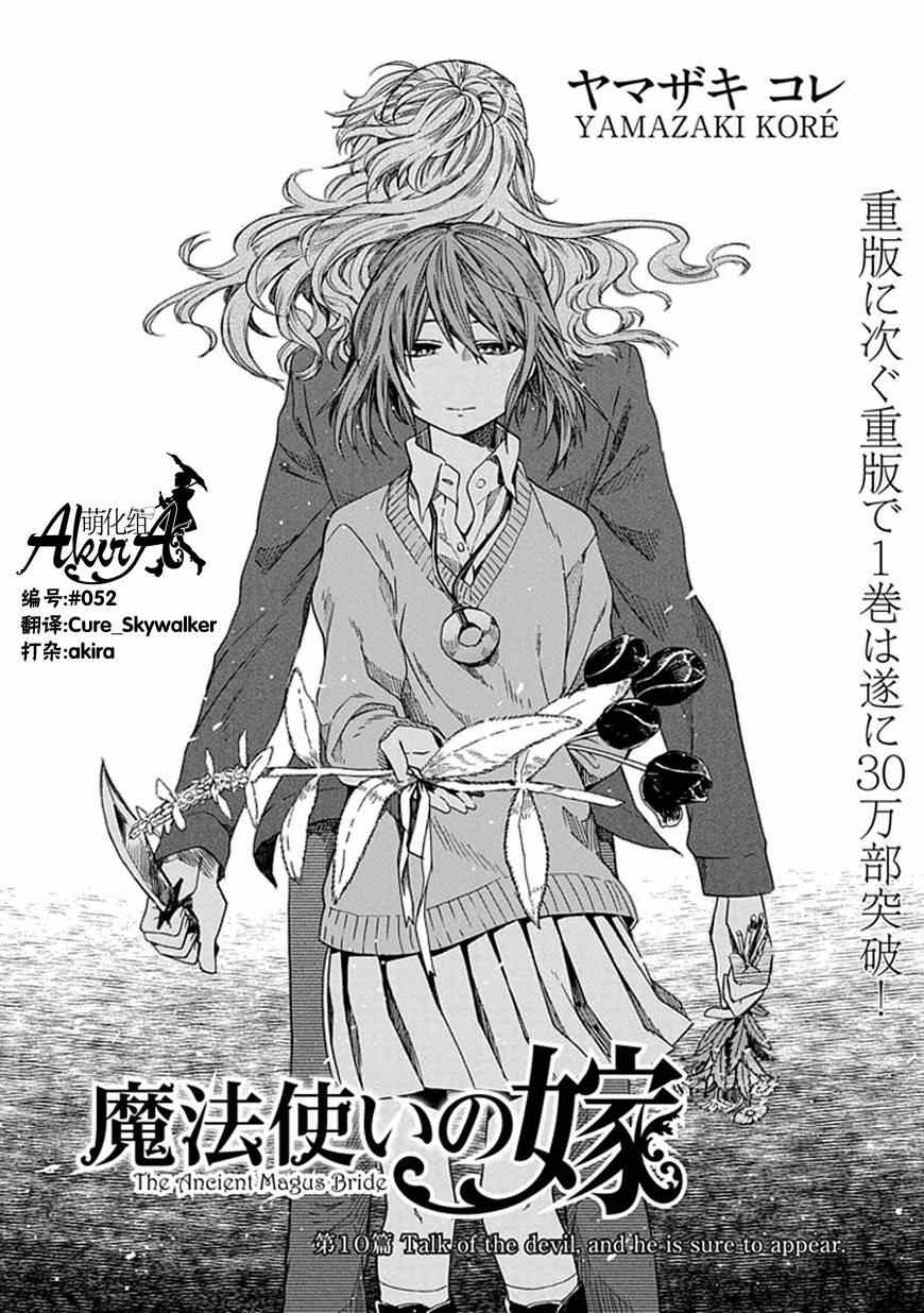 《魔法使之嫁》漫画最新章节第10话免费下拉式在线观看章节第【2】张图片