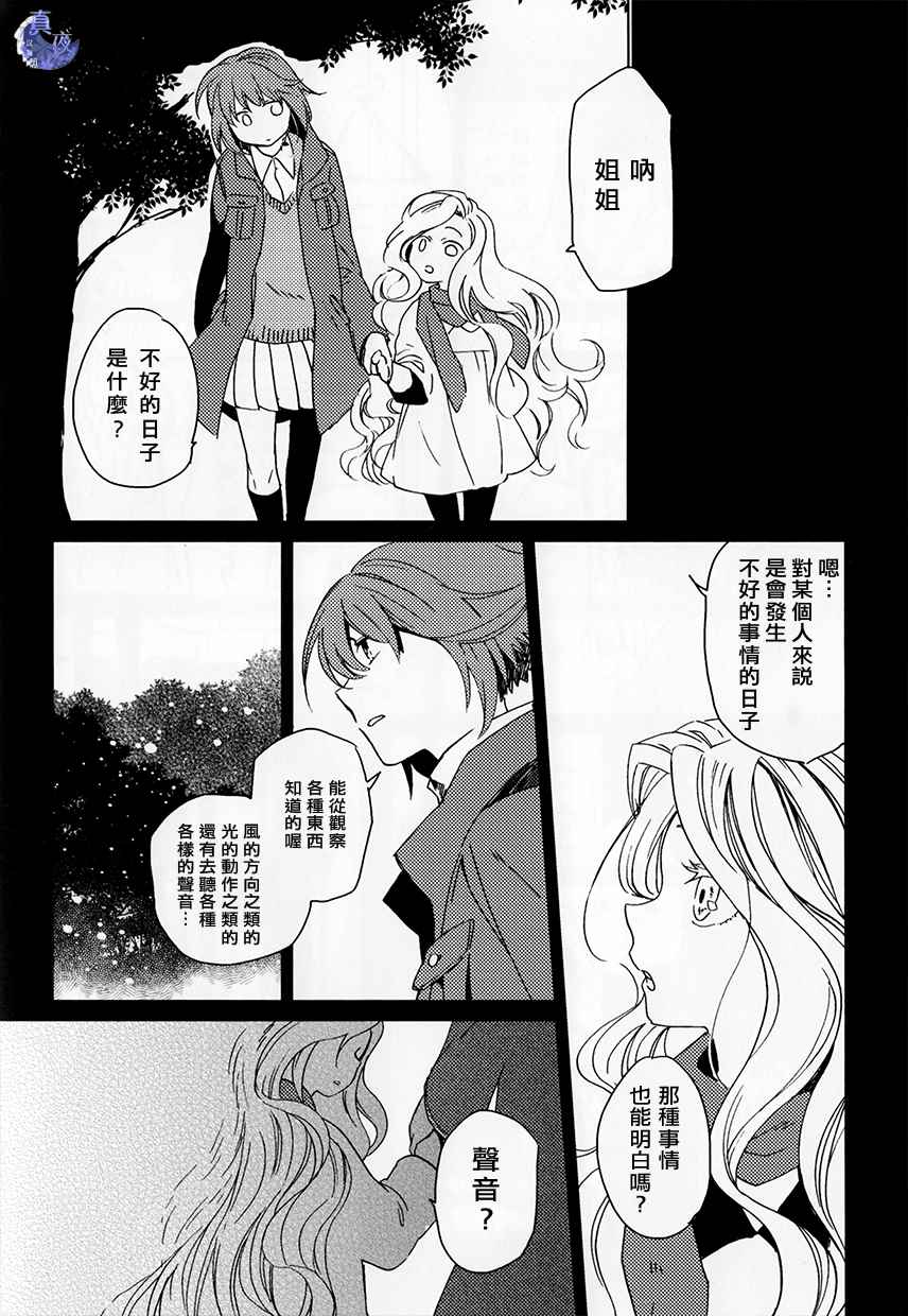 《魔法使之嫁》漫画最新章节外传1免费下拉式在线观看章节第【4】张图片