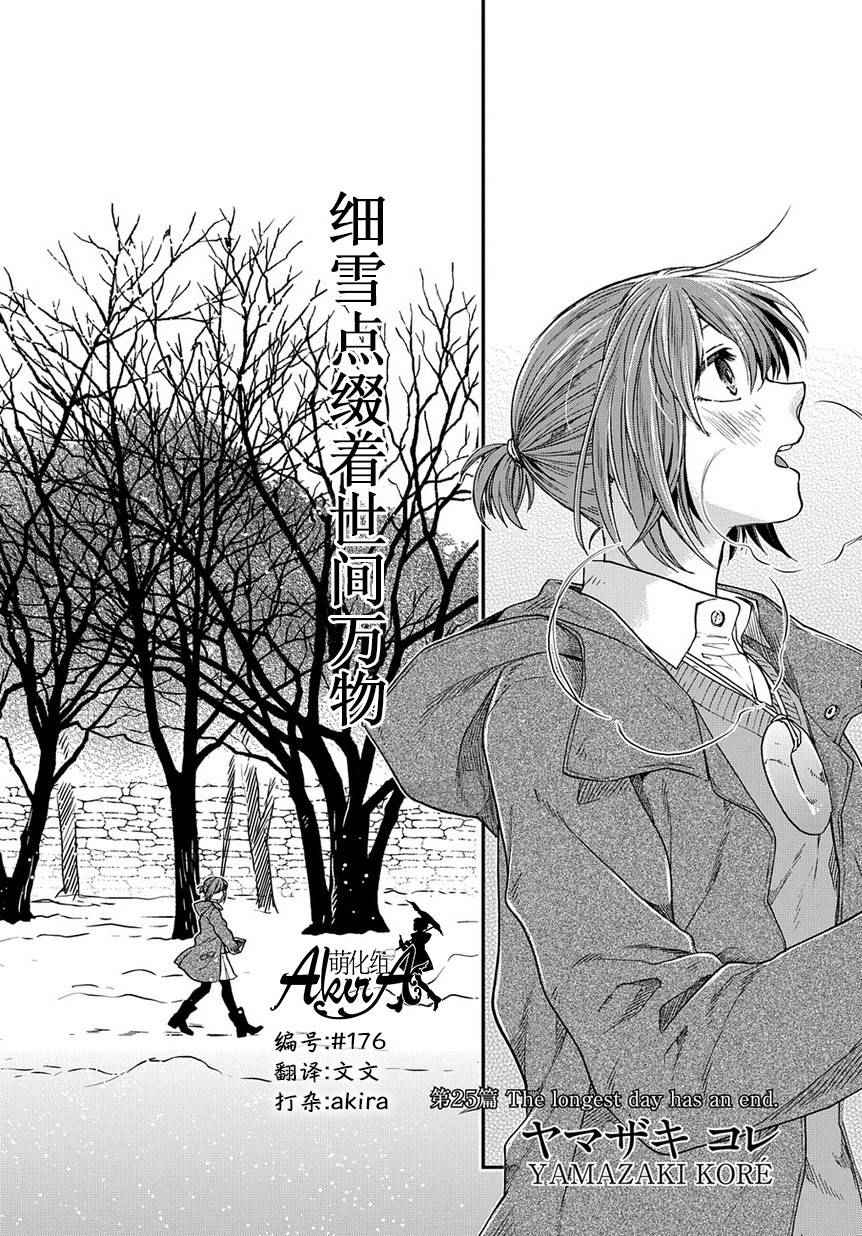 《魔法使之嫁》漫画最新章节第25话免费下拉式在线观看章节第【3】张图片