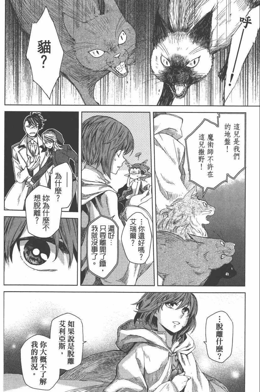 《魔法使之嫁》漫画最新章节第2卷免费下拉式在线观看章节第【16】张图片