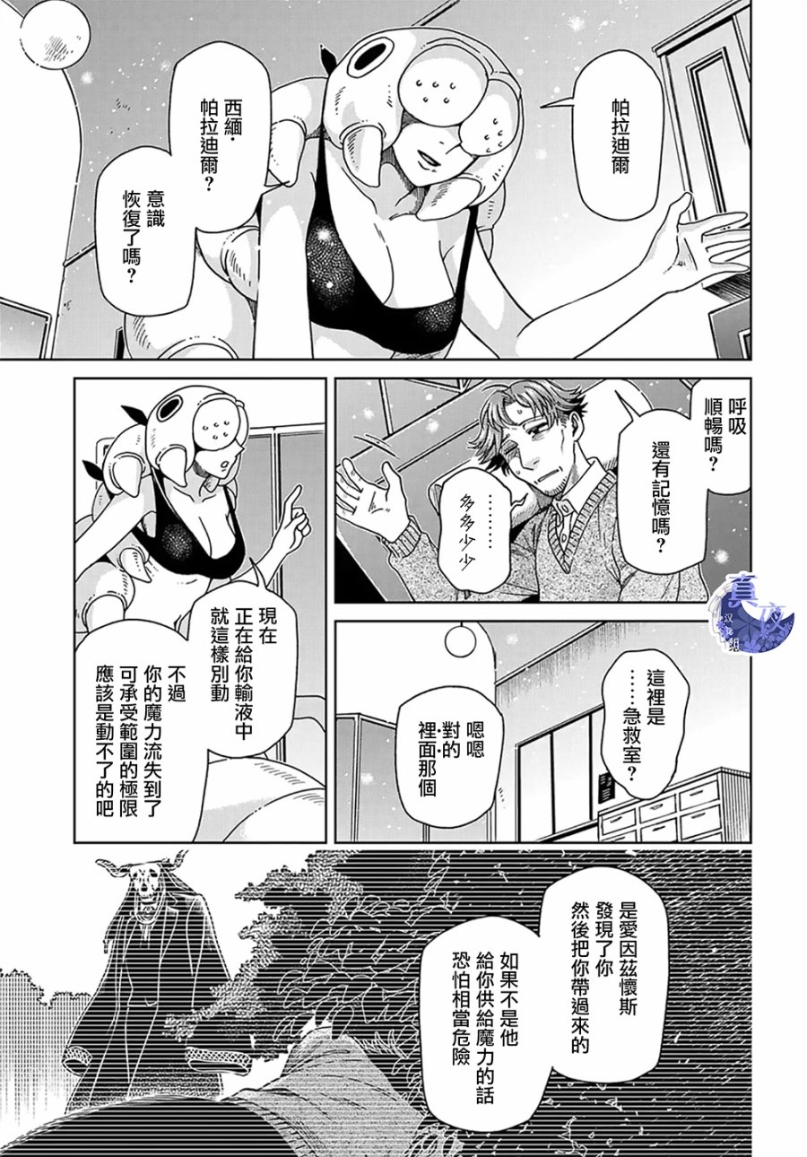 《魔法使之嫁》漫画最新章节第64话免费下拉式在线观看章节第【11】张图片