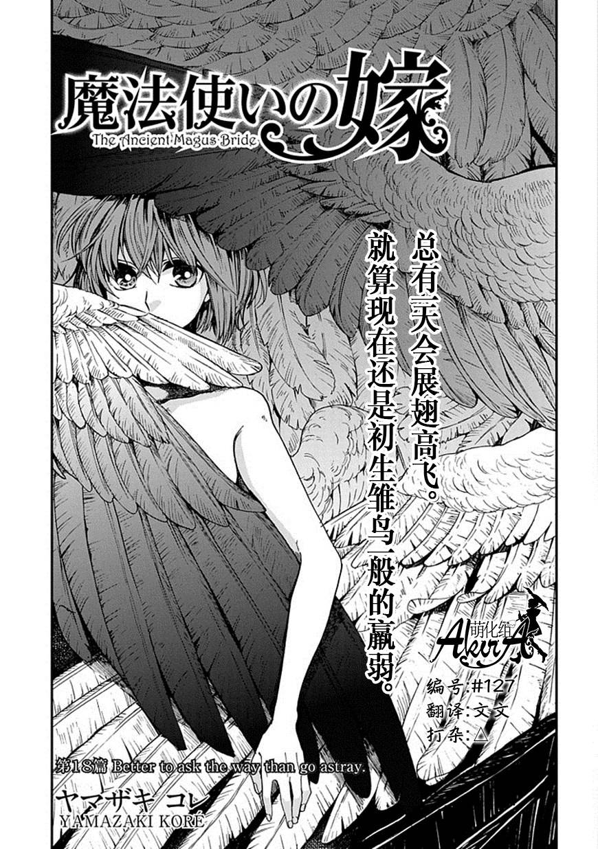 《魔法使之嫁》漫画最新章节第18话免费下拉式在线观看章节第【3】张图片