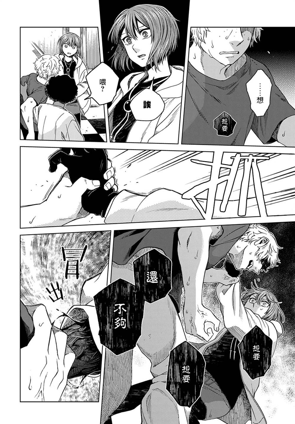 《魔法使之嫁》漫画最新章节第77话免费下拉式在线观看章节第【16】张图片