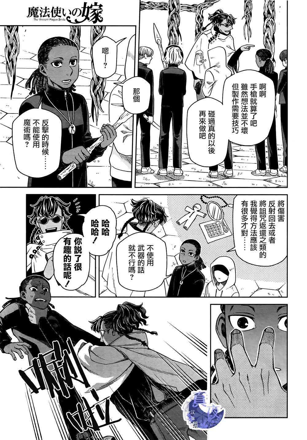 《魔法使之嫁》漫画最新章节第71话免费下拉式在线观看章节第【7】张图片