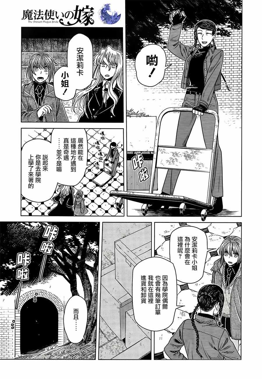 《魔法使之嫁》漫画最新章节第53话免费下拉式在线观看章节第【19】张图片