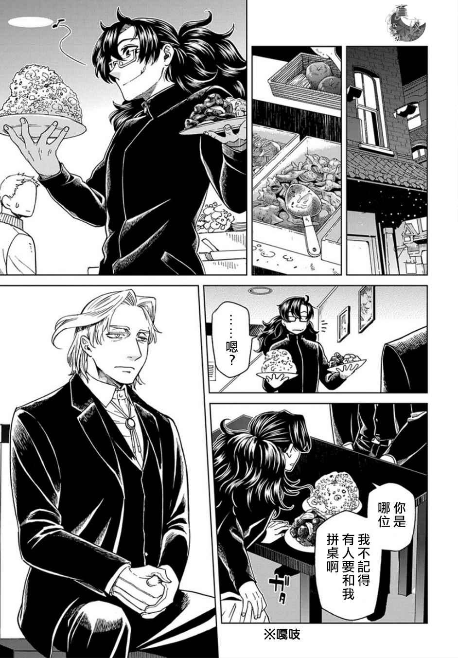 《魔法使之嫁》漫画最新章节第39话免费下拉式在线观看章节第【8】张图片