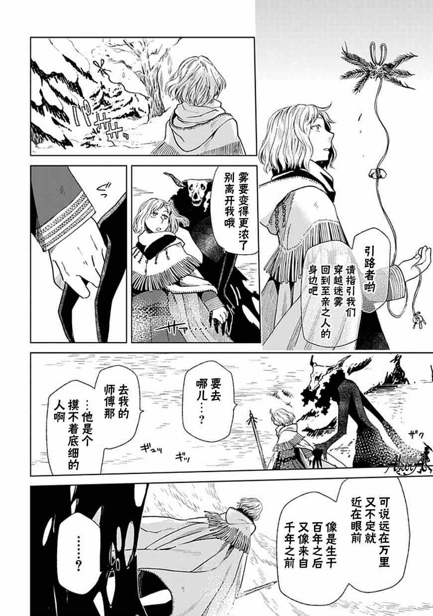《魔法使之嫁》漫画最新章节第16话免费下拉式在线观看章节第【9】张图片