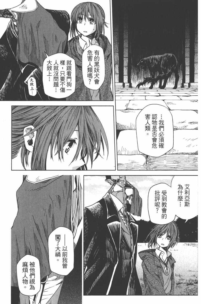 《魔法使之嫁》漫画最新章节第2卷免费下拉式在线观看章节第【125】张图片