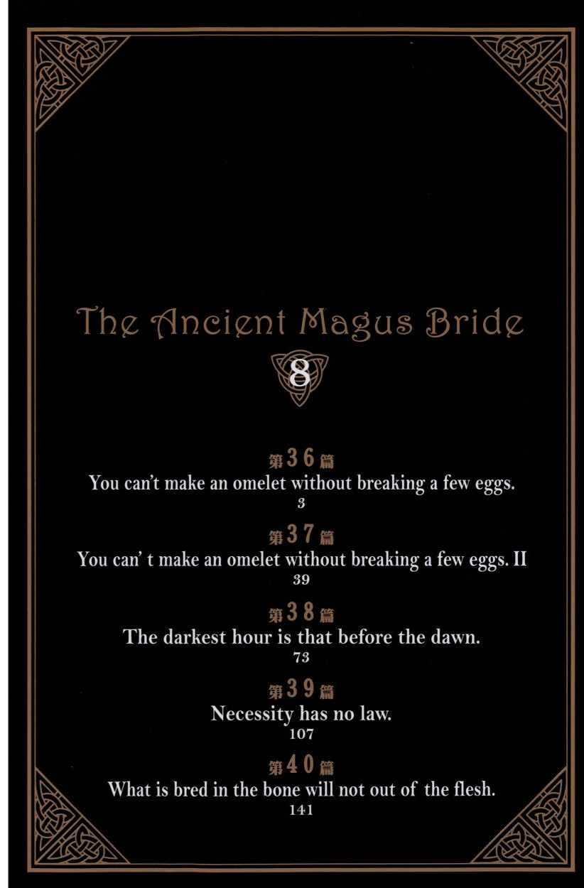 《魔法使之嫁》漫画最新章节第8卷免费下拉式在线观看章节第【4】张图片