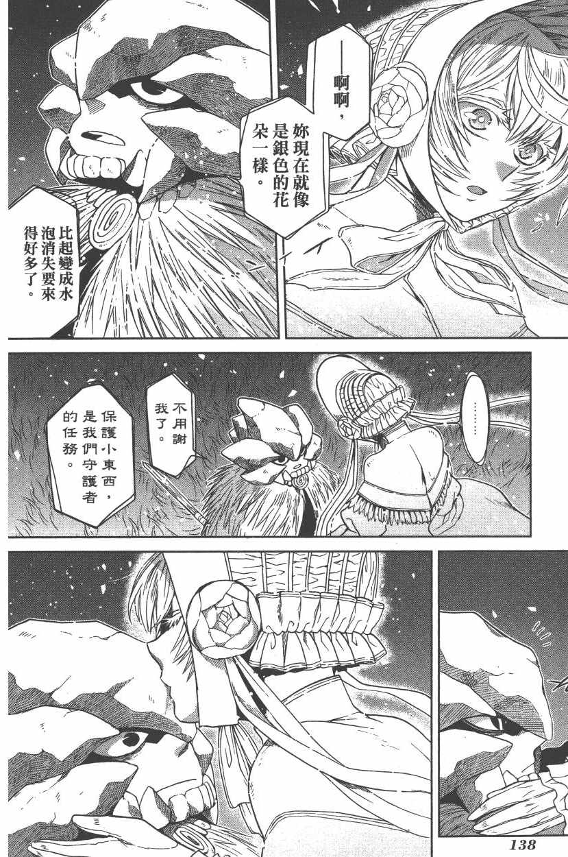 《魔法使之嫁》漫画最新章节第5卷免费下拉式在线观看章节第【141】张图片