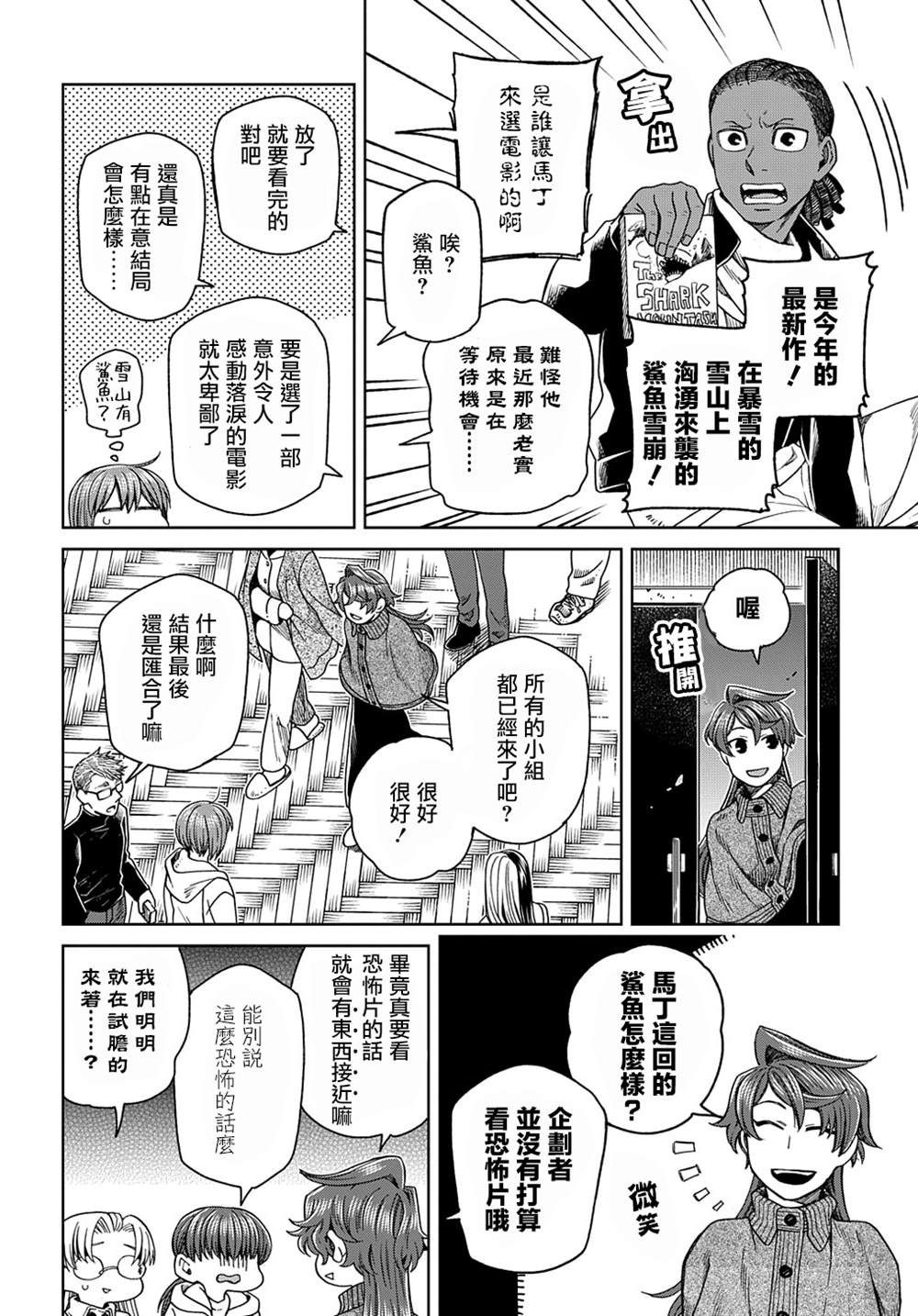 《魔法使之嫁》漫画最新章节第76话免费下拉式在线观看章节第【28】张图片