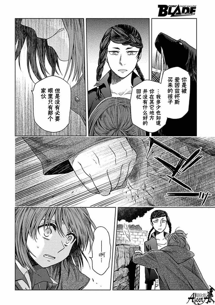 《魔法使之嫁》漫画最新章节第13话免费下拉式在线观看章节第【18】张图片
